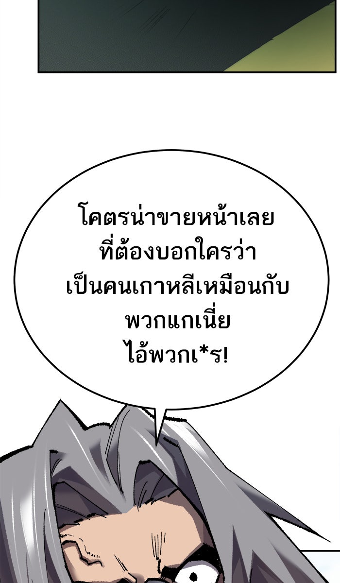 ยอดคนเลเวลทะลุ - หน้า 43