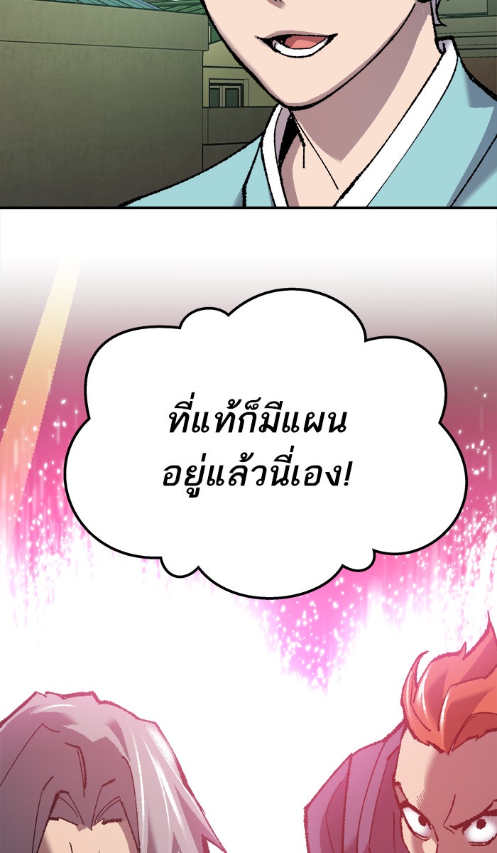 ยอดคนเลเวลทะลุ - หน้า 74