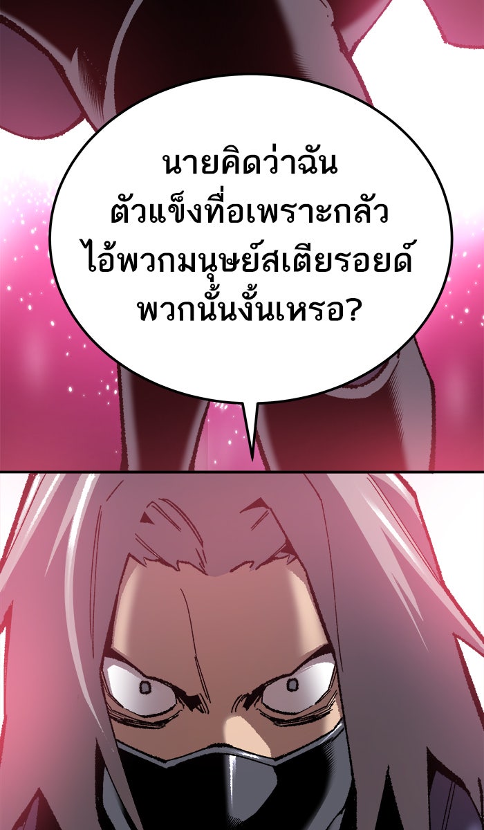 ยอดคนเลเวลทะลุ - หน้า 76
