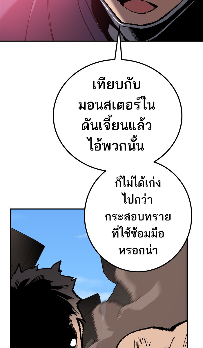 ยอดคนเลเวลทะลุ - หน้า 78