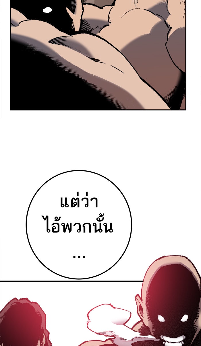 ยอดคนเลเวลทะลุ - หน้า 79