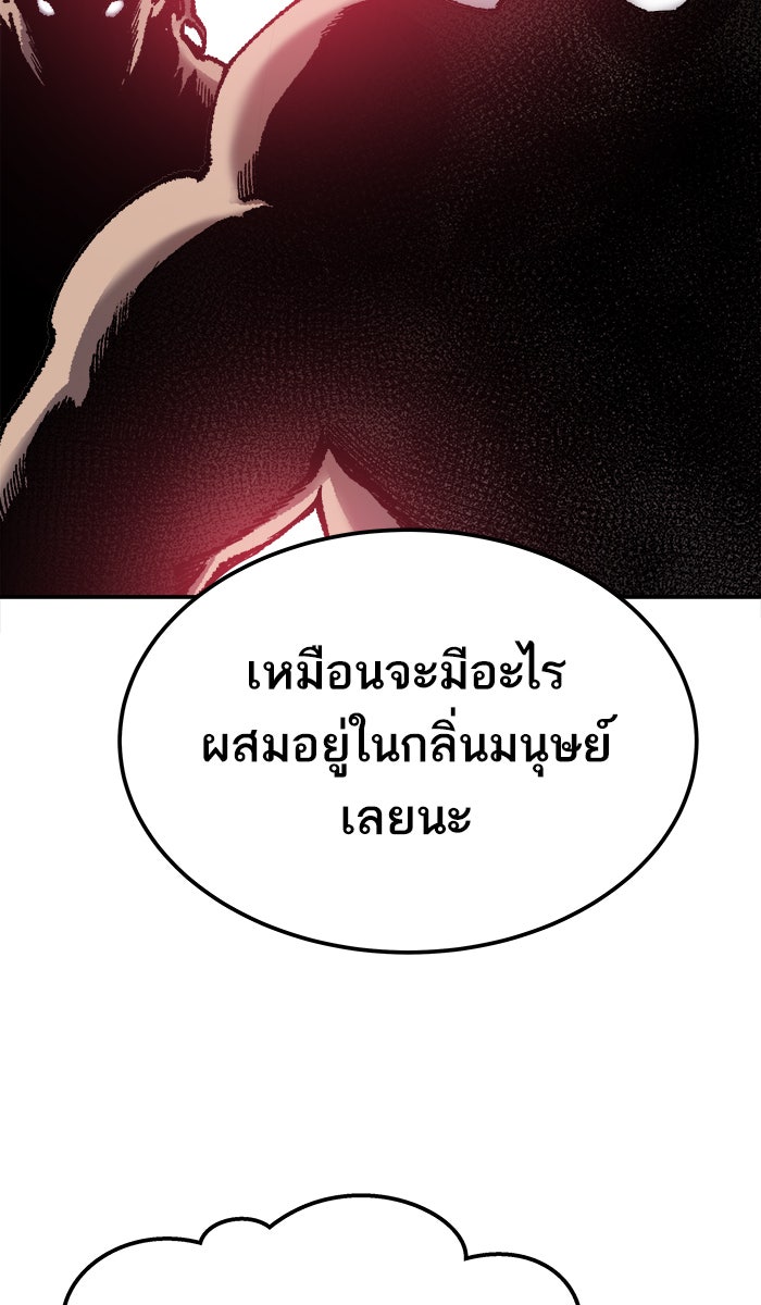 ยอดคนเลเวลทะลุ - หน้า 80