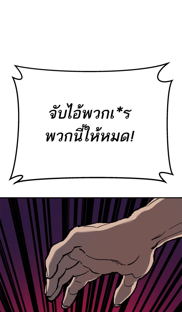 ยอดคนเลเวลทะลุ - หน้า 86