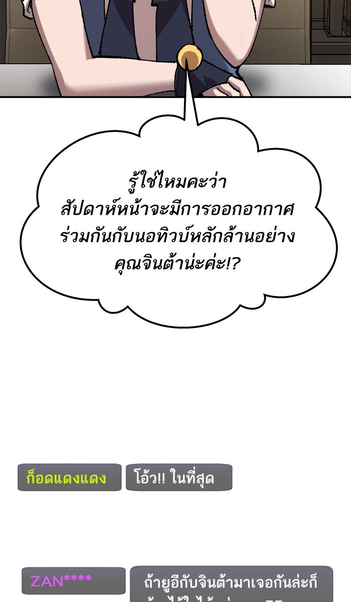ยอดคนเลเวลทะลุ - หน้า 92