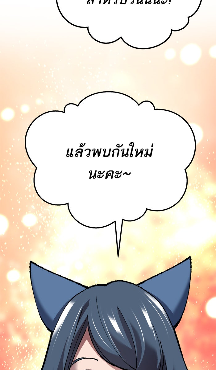 ยอดคนเลเวลทะลุ - หน้า 96