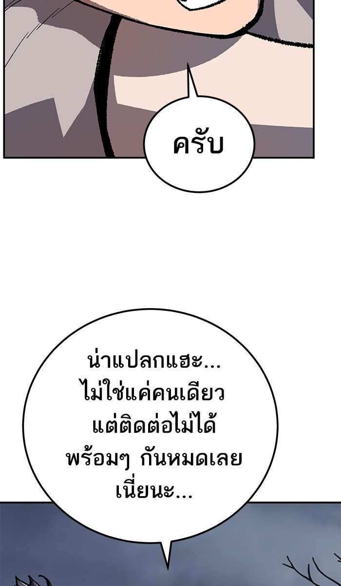 ยอดคนเลเวลทะลุ - หน้า 3