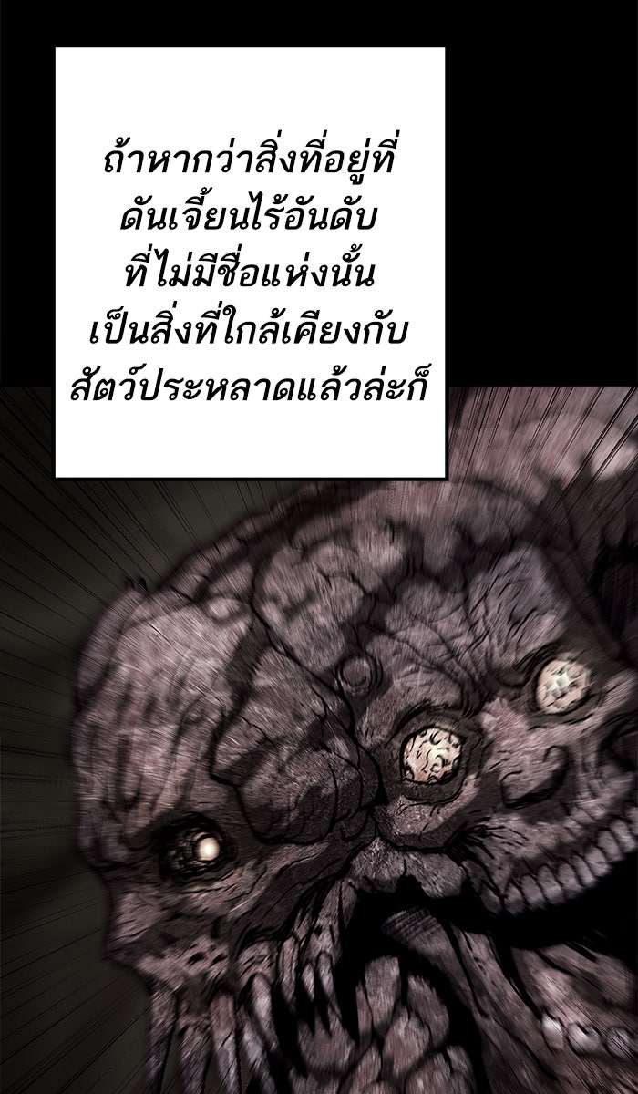 ยอดคนเลเวลทะลุ - หน้า 35