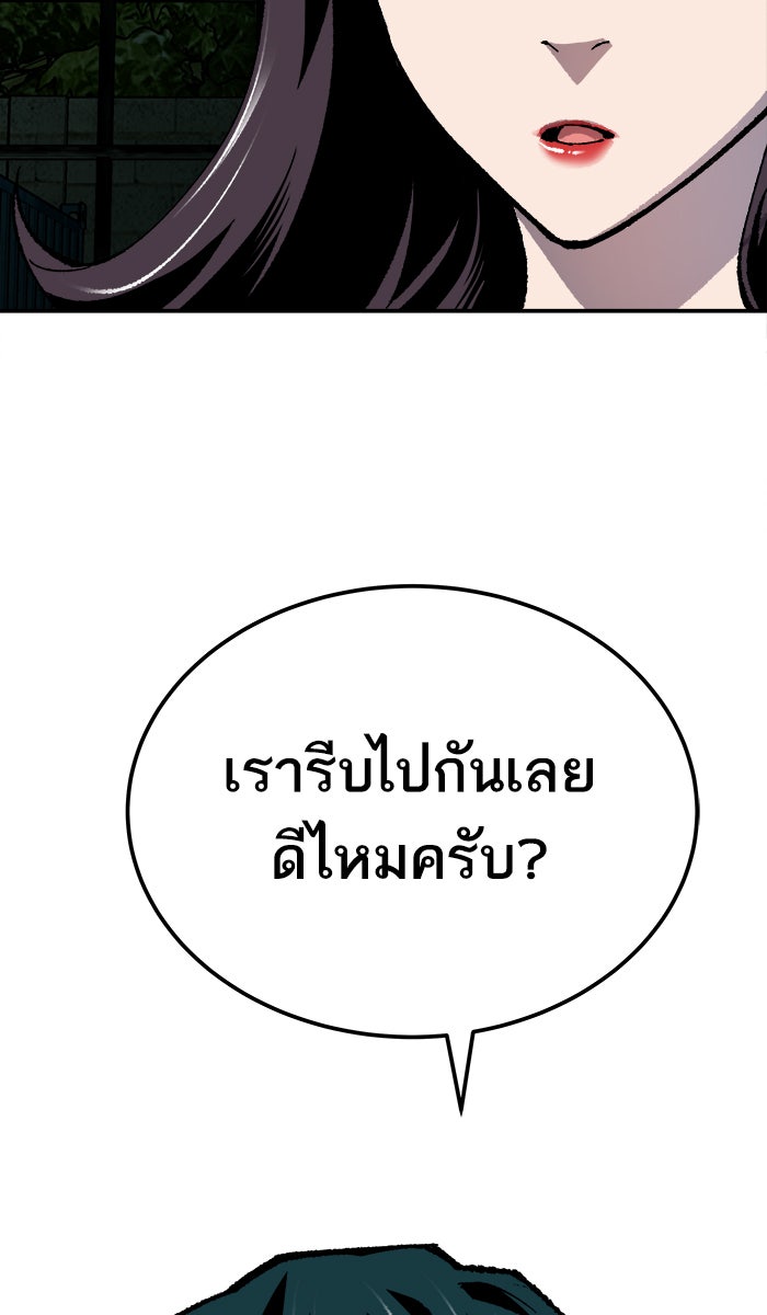 ยอดคนเลเวลทะลุ - หน้า 73
