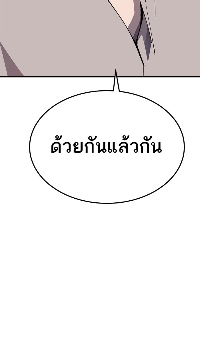 ยอดคนเลเวลทะลุ - หน้า 8