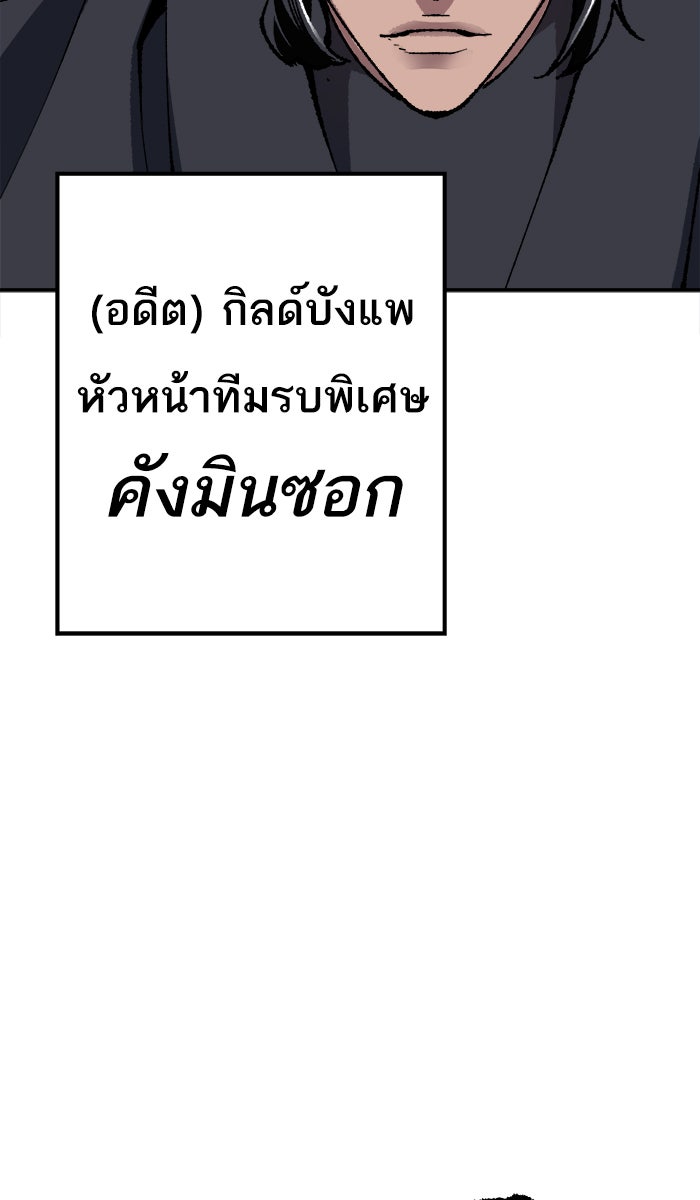 ยอดคนเลเวลทะลุ - หน้า 89