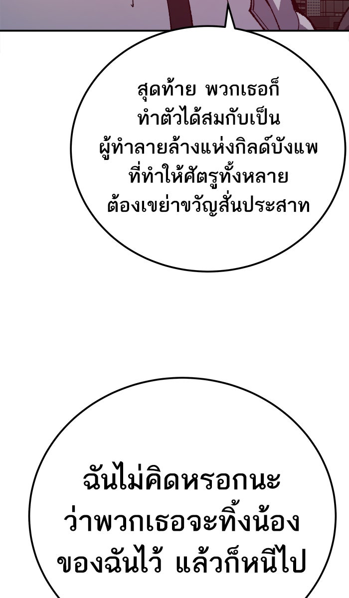 ยอดคนเลเวลทะลุ - หน้า 97