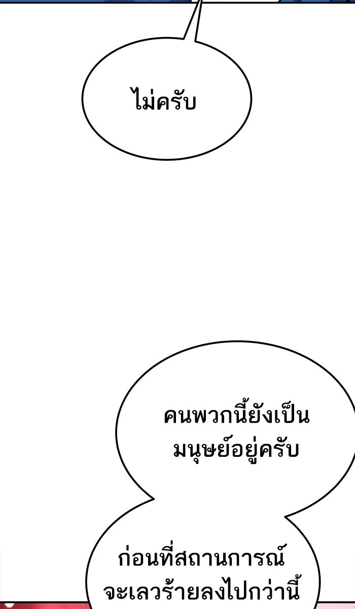 ยอดคนเลเวลทะลุ - หน้า 128