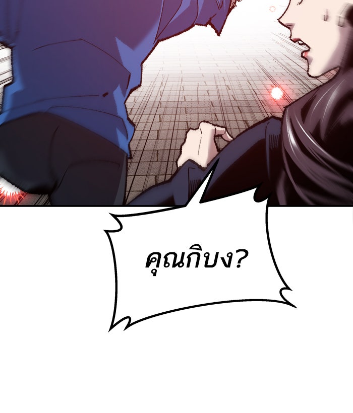 ยอดคนเลเวลทะลุ - หน้า 136