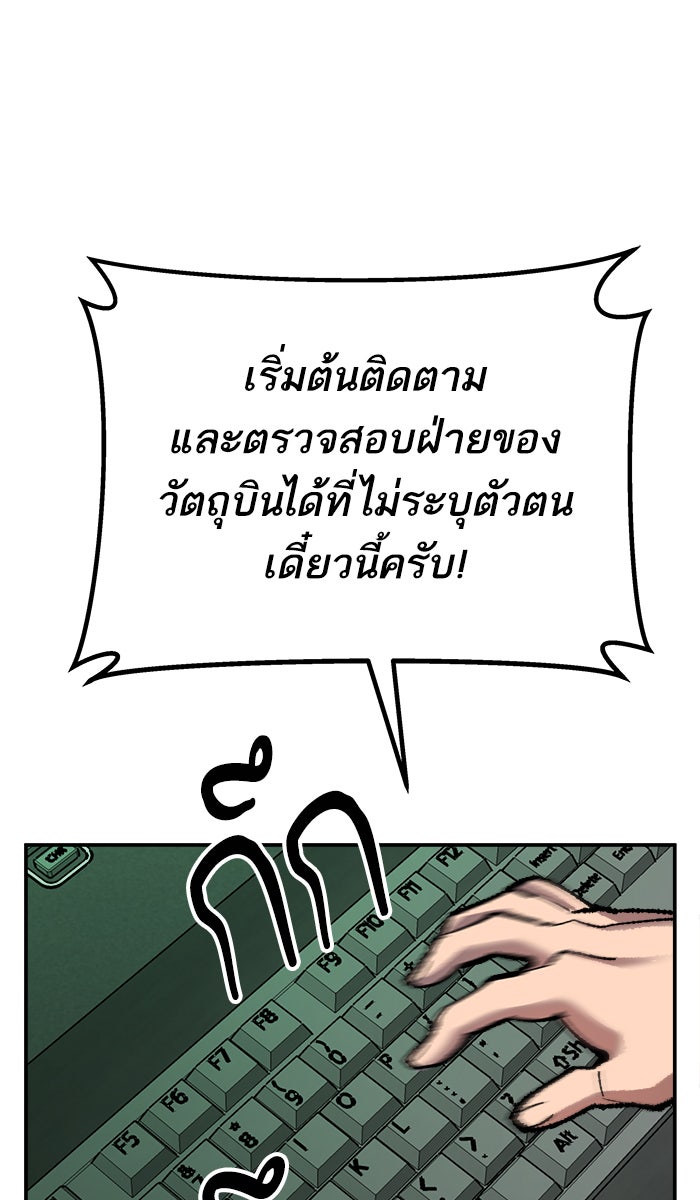 ยอดคนเลเวลทะลุ - หน้า 24
