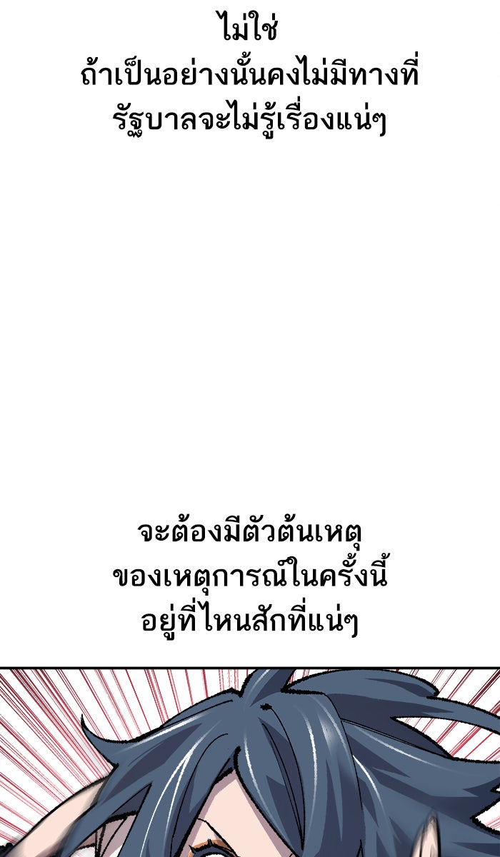 ยอดคนเลเวลทะลุ - หน้า 62