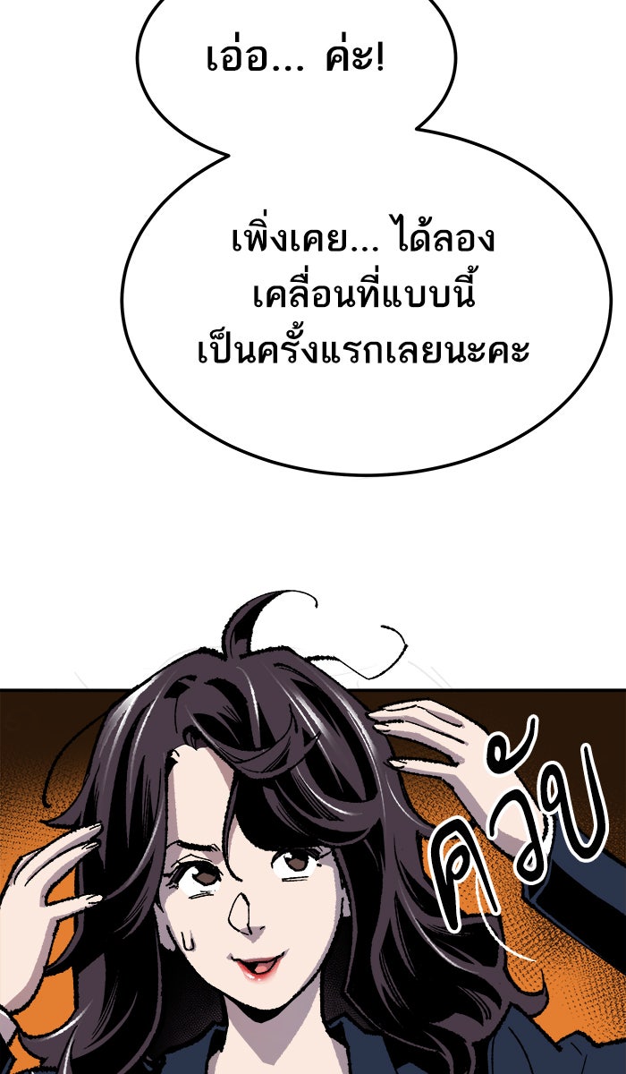 ยอดคนเลเวลทะลุ - หน้า 84