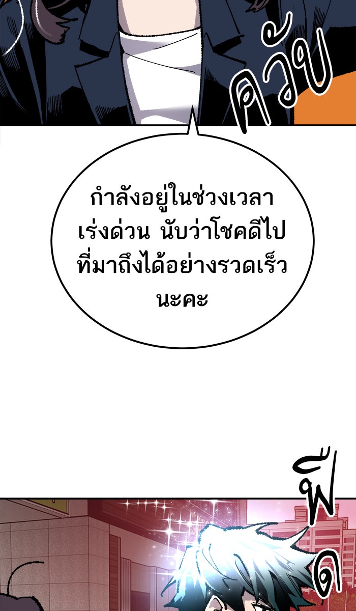 ยอดคนเลเวลทะลุ - หน้า 85