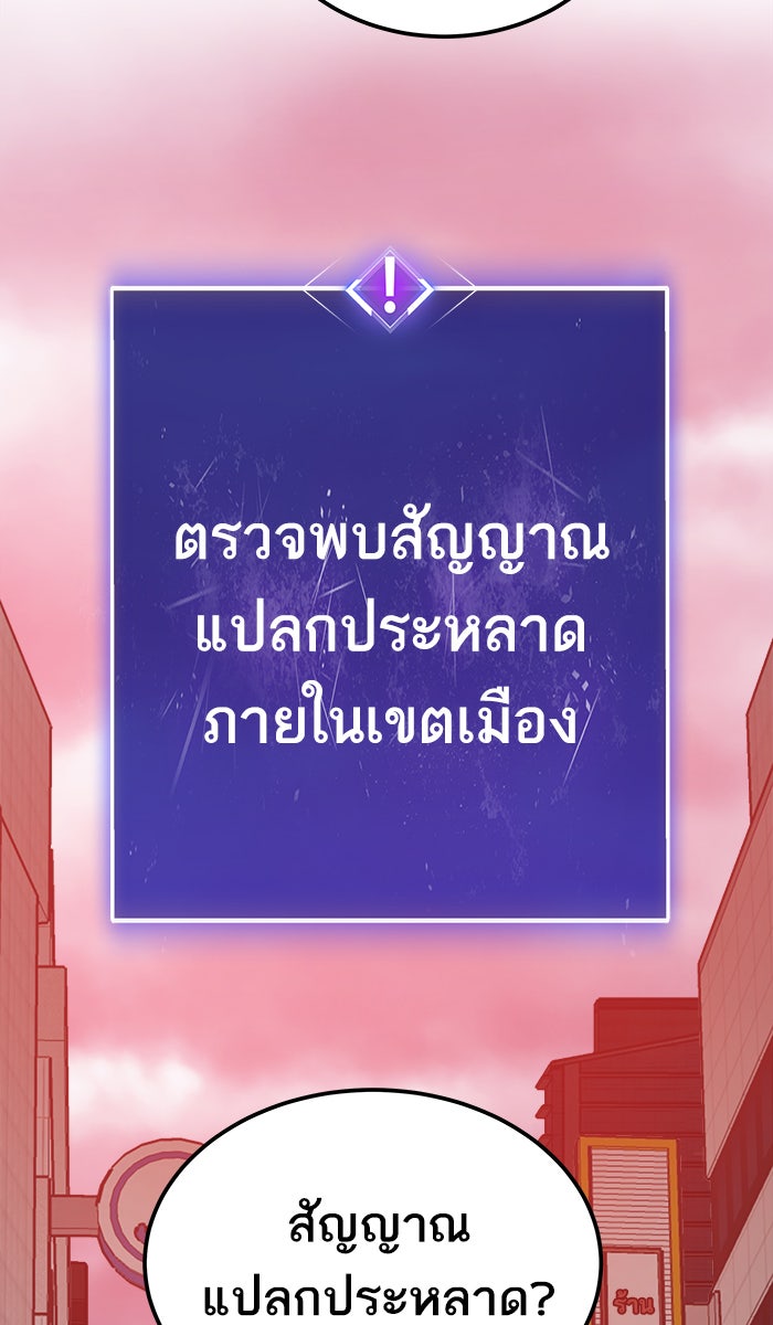 ยอดคนเลเวลทะลุ - หน้า 88
