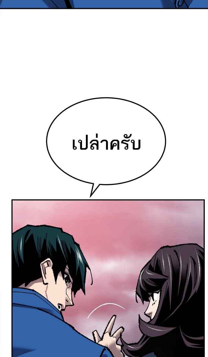 ยอดคนเลเวลทะลุ - หน้า 90