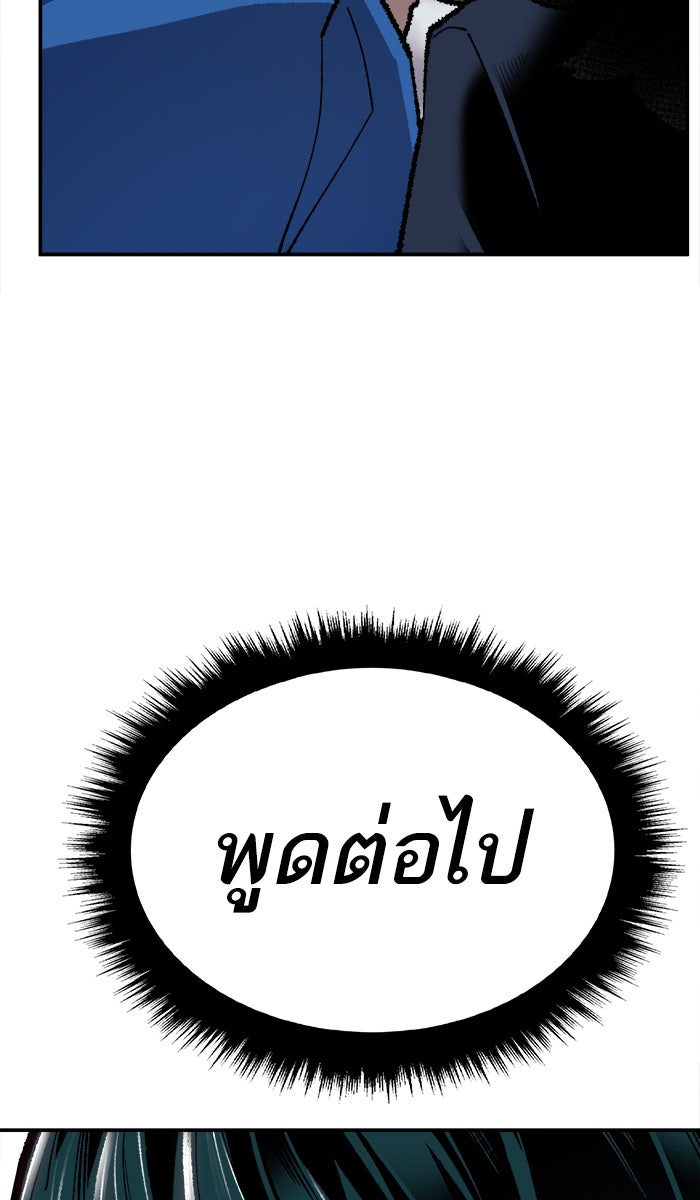 ยอดคนเลเวลทะลุ - หน้า 91