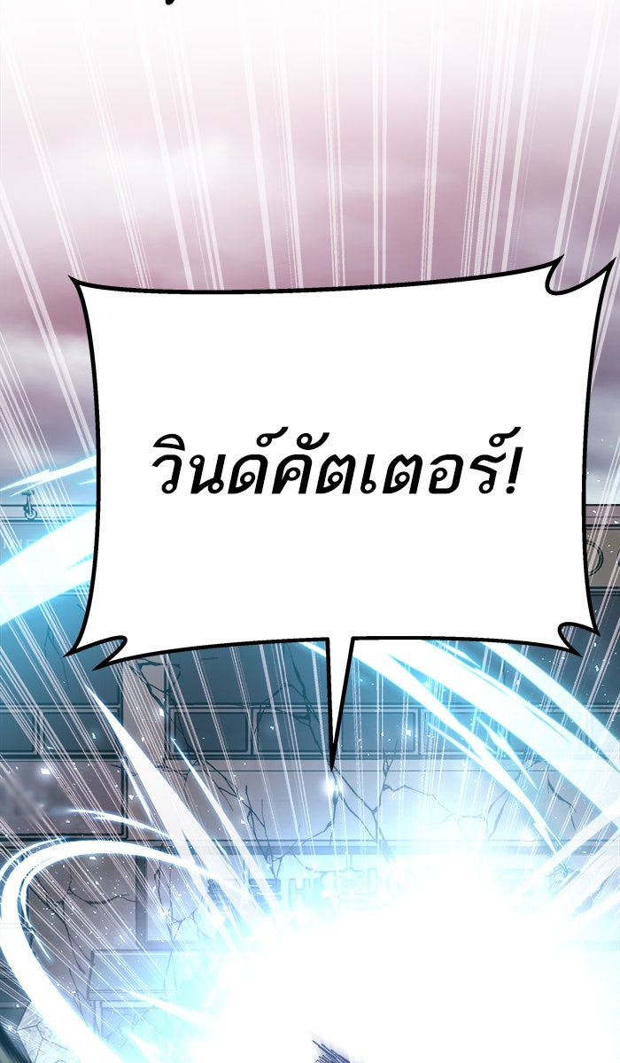 ยอดคนเลเวลทะลุ - หน้า 141