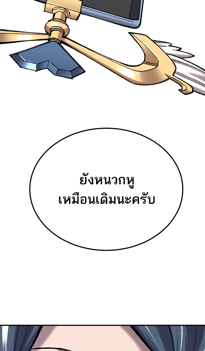 ยอดคนเลเวลทะลุ - หน้า 173