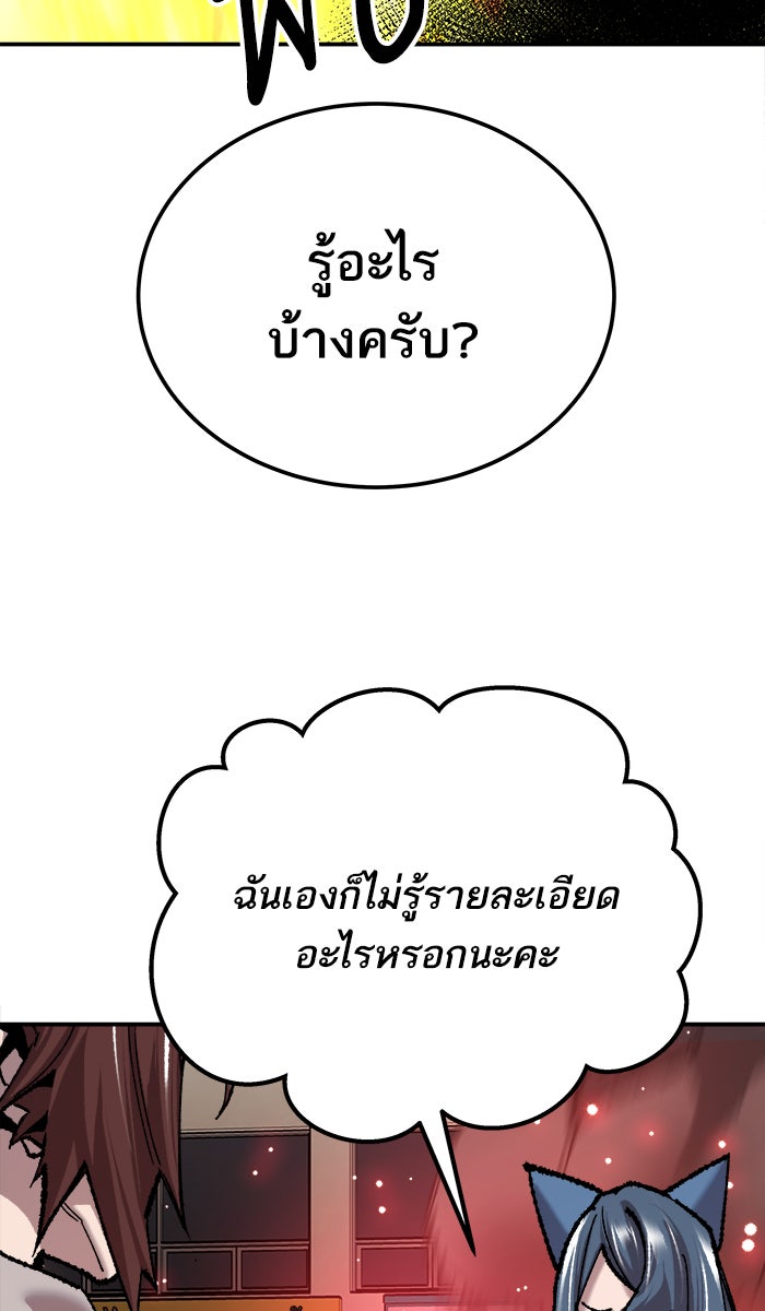 ยอดคนเลเวลทะลุ - หน้า 183