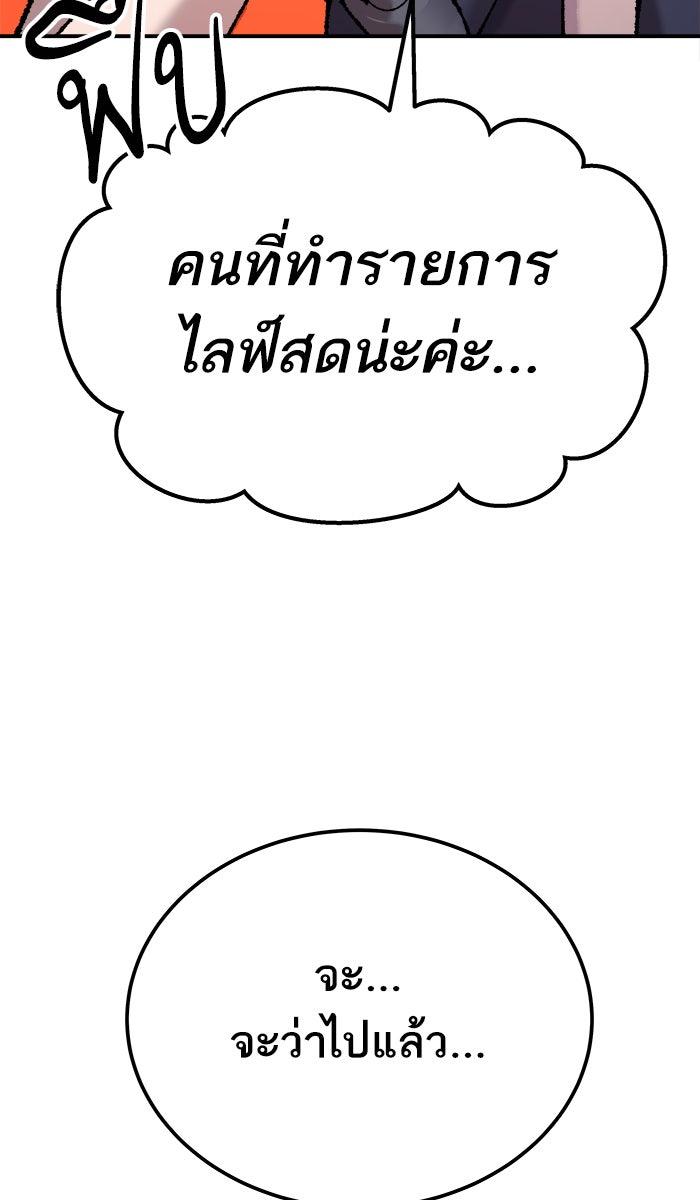 ยอดคนเลเวลทะลุ - หน้า 77
