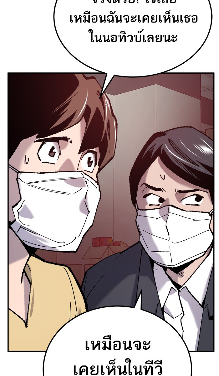 ยอดคนเลเวลทะลุ - หน้า 79