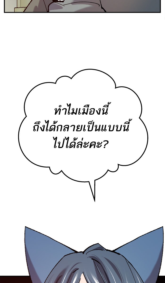 ยอดคนเลเวลทะลุ - หน้า 83