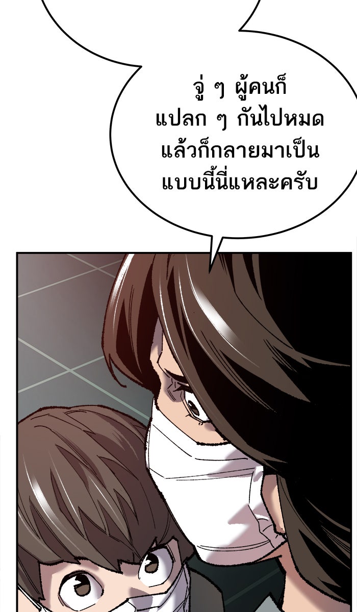 ยอดคนเลเวลทะลุ - หน้า 85