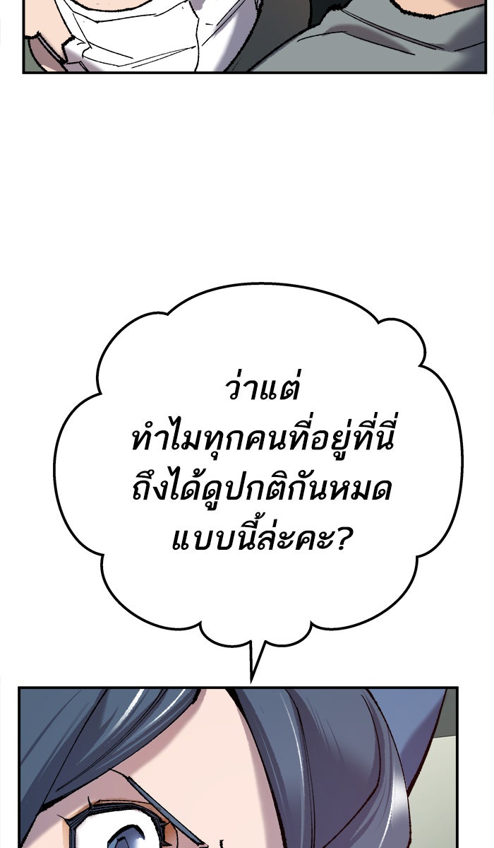 ยอดคนเลเวลทะลุ - หน้า 86