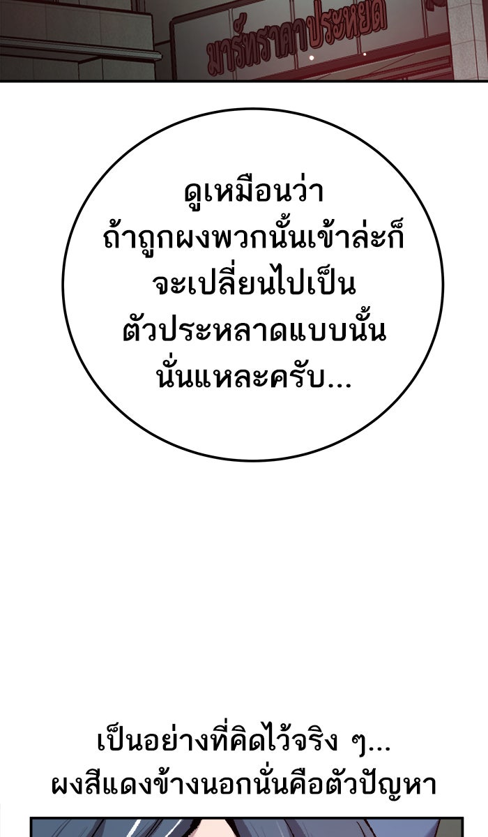ยอดคนเลเวลทะลุ - หน้า 89