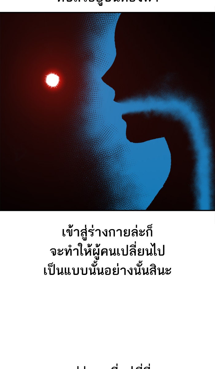 ยอดคนเลเวลทะลุ - หน้า 91