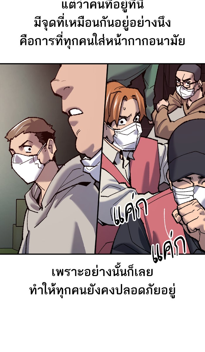 ยอดคนเลเวลทะลุ - หน้า 92