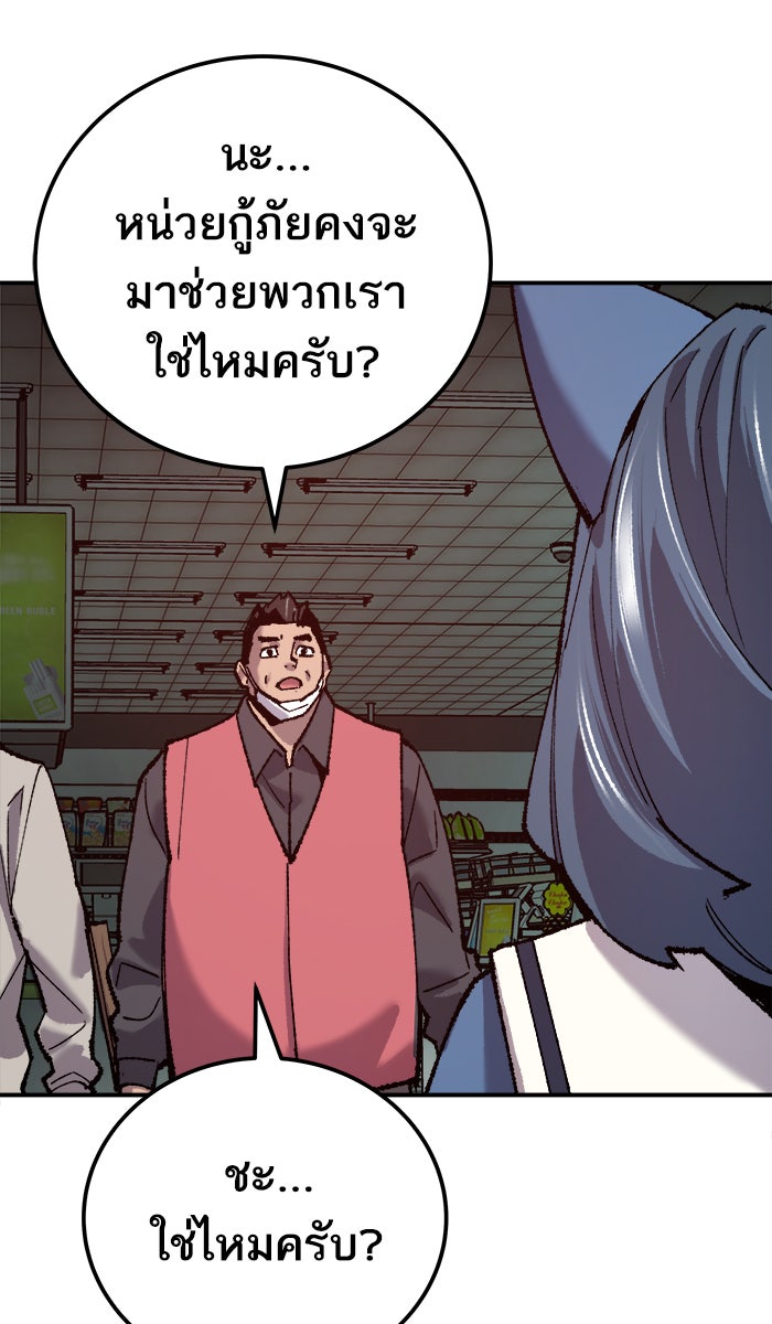 ยอดคนเลเวลทะลุ - หน้า 93