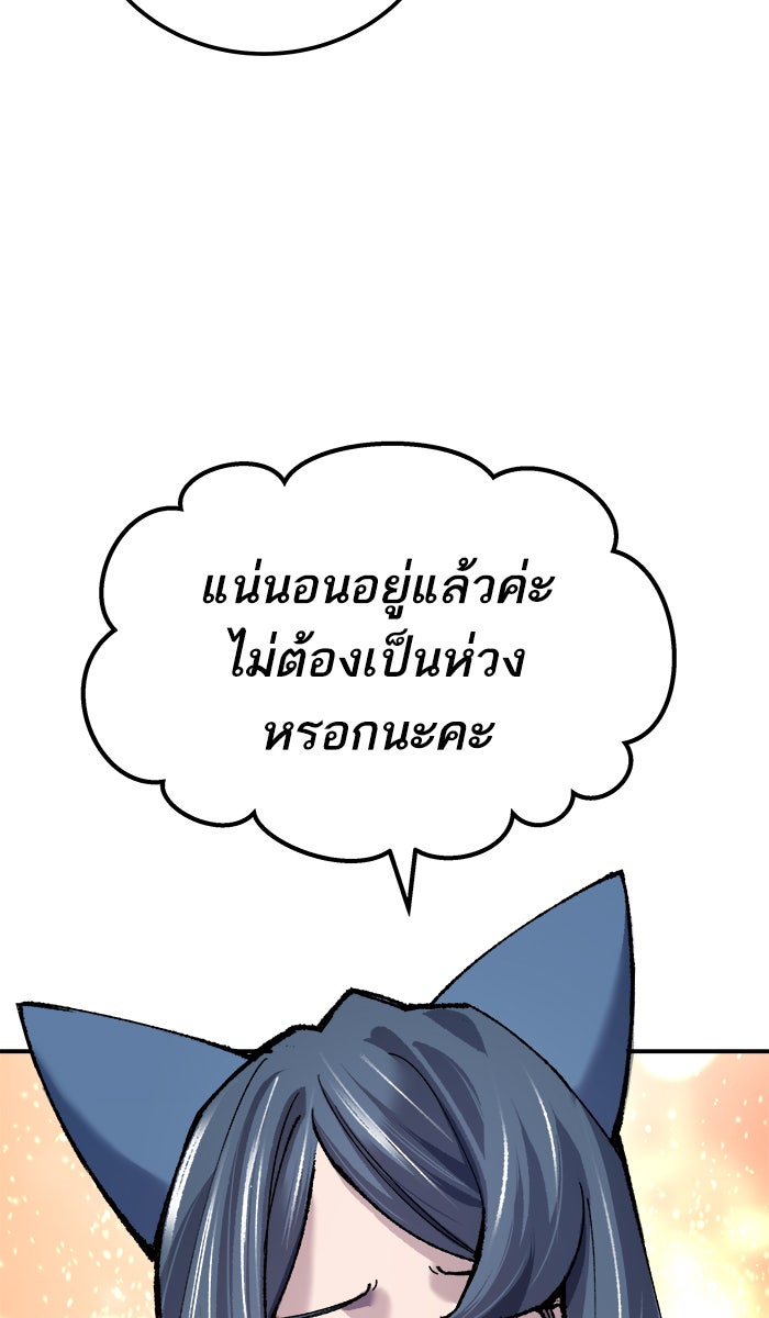 ยอดคนเลเวลทะลุ - หน้า 94