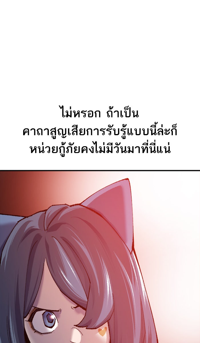 ยอดคนเลเวลทะลุ - หน้า 96