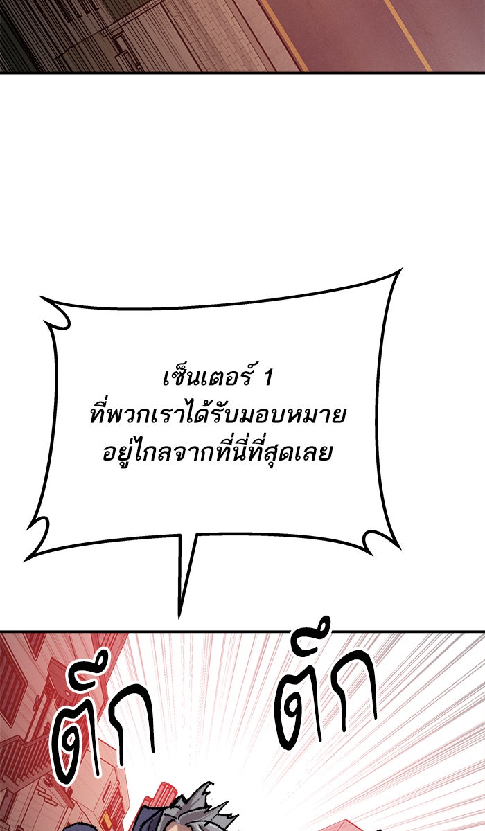 ยอดคนเลเวลทะลุ - หน้า 101
