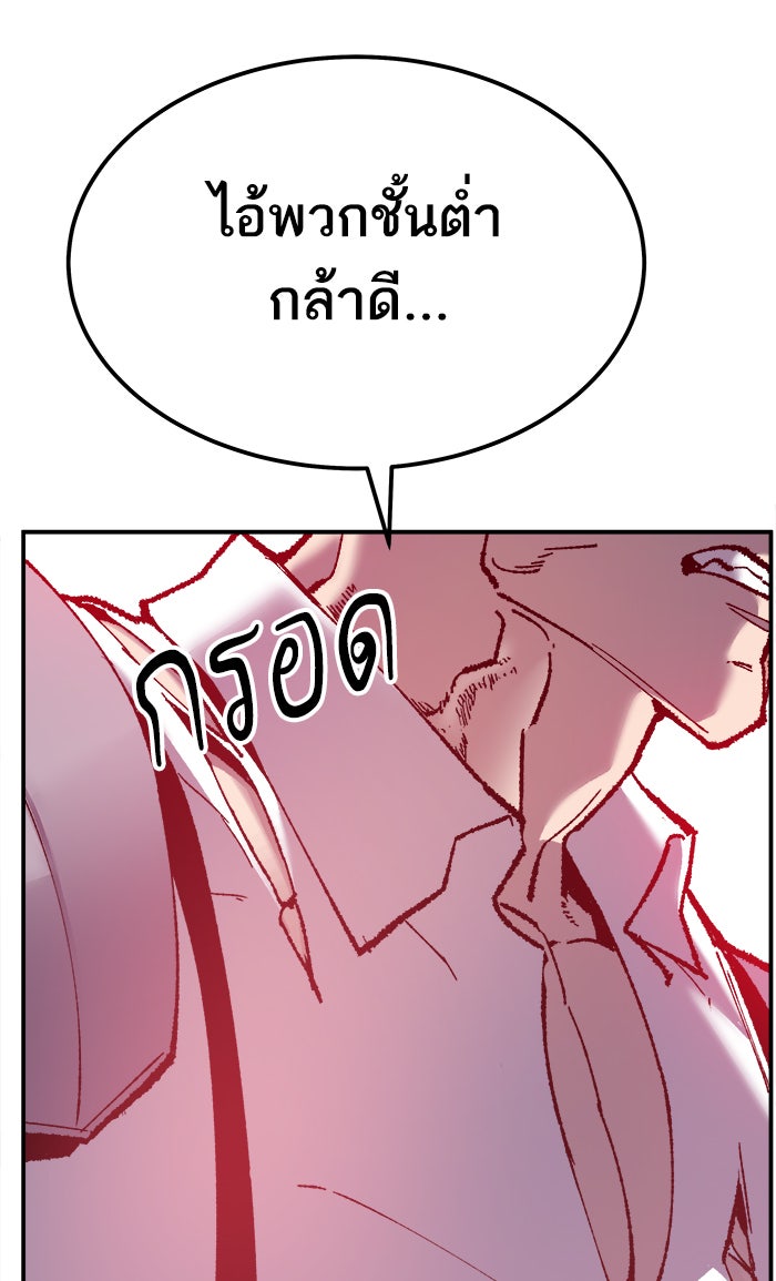 ยอดคนเลเวลทะลุ - หน้า 136