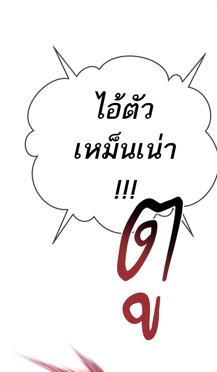 ยอดคนเลเวลทะลุ - หน้า 145