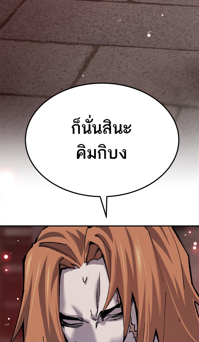 ยอดคนเลเวลทะลุ - หน้า 191