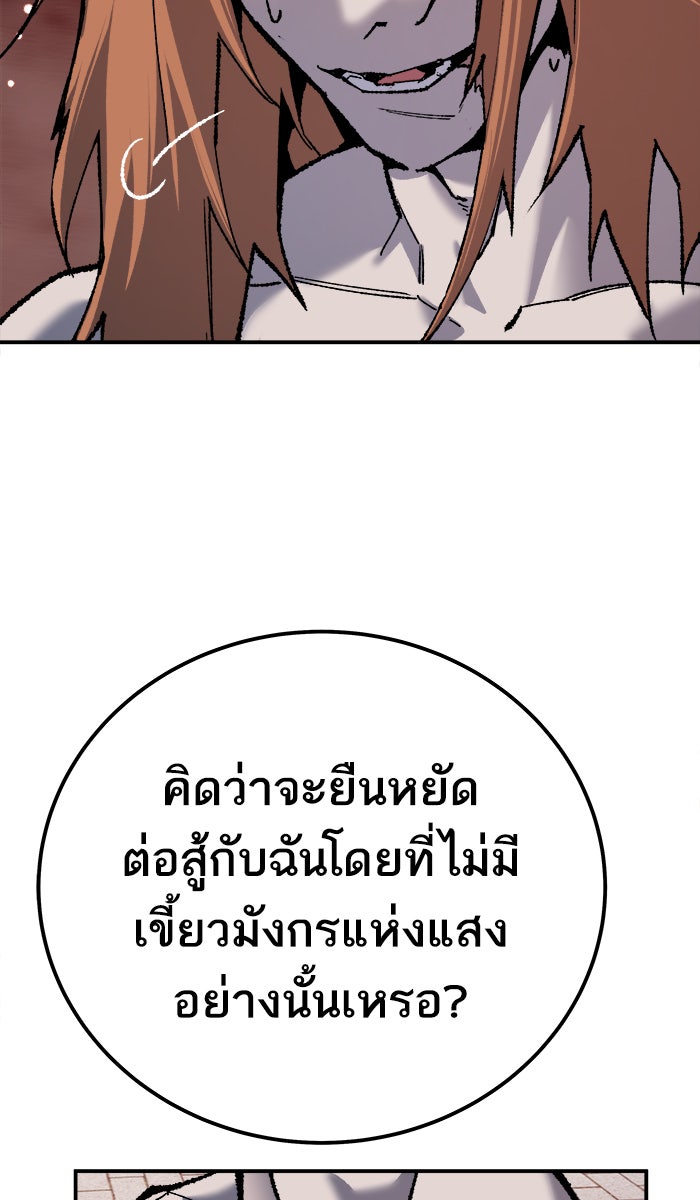 ยอดคนเลเวลทะลุ - หน้า 192