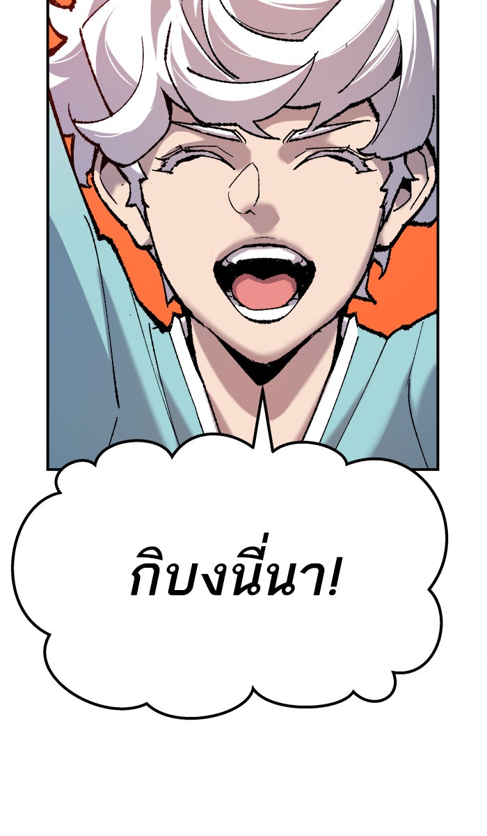 ยอดคนเลเวลทะลุ - หน้า 46