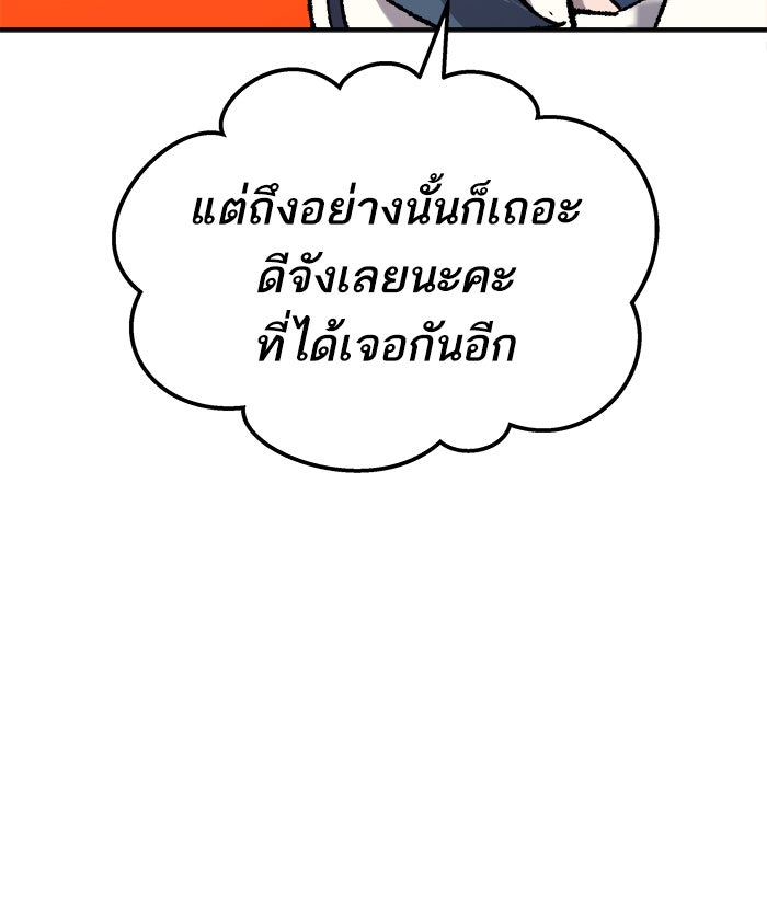 ยอดคนเลเวลทะลุ - หน้า 57