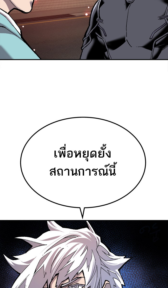 ยอดคนเลเวลทะลุ - หน้า 67