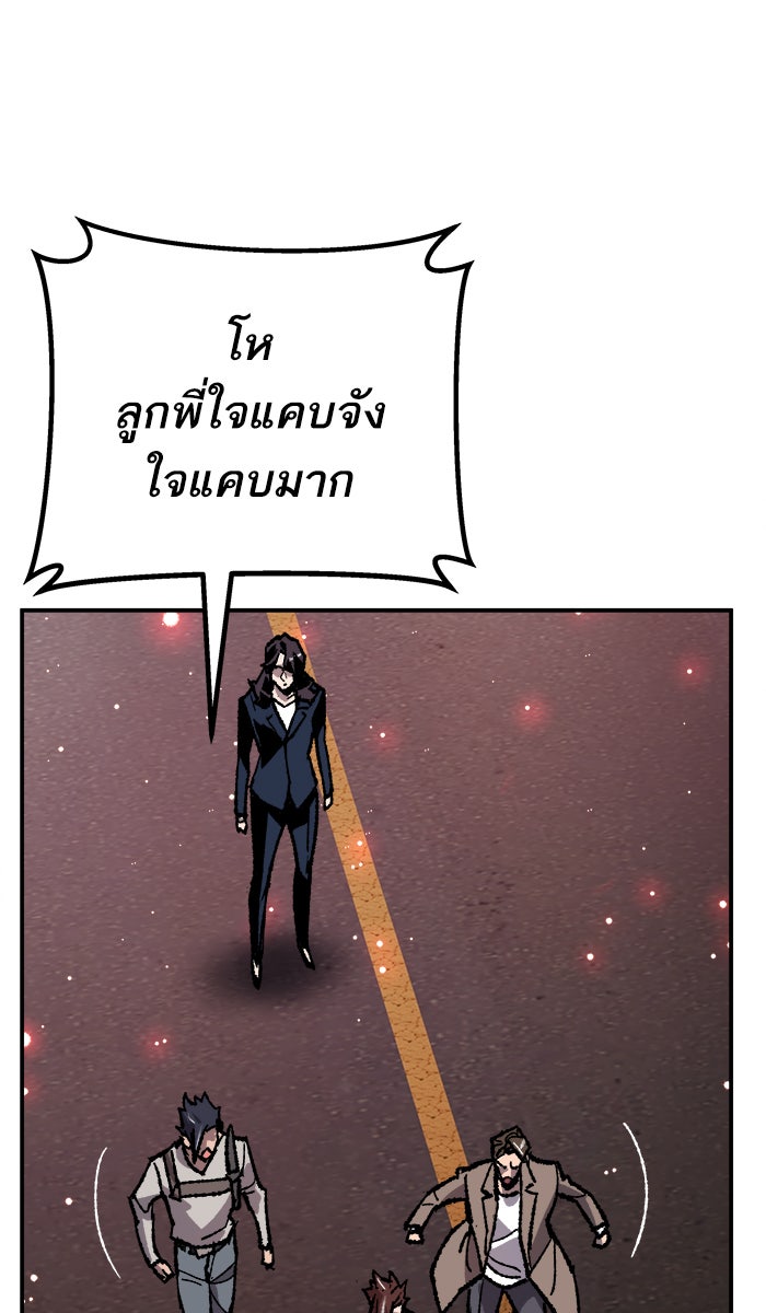 ยอดคนเลเวลทะลุ - หน้า 92