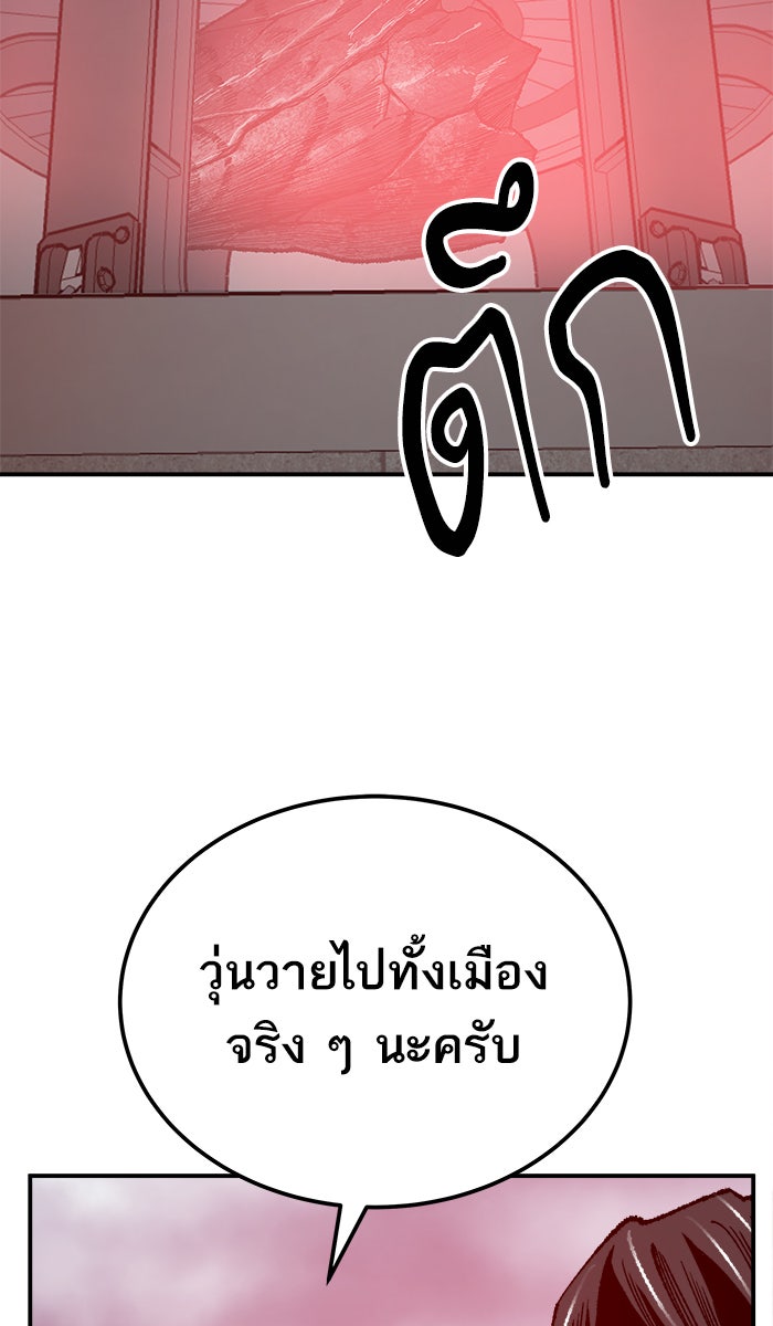 ยอดคนเลเวลทะลุ - หน้า 145