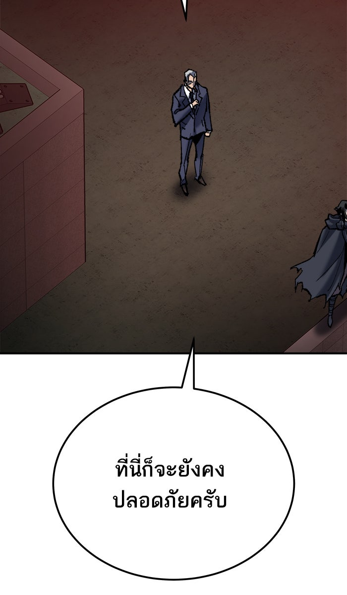 ยอดคนเลเวลทะลุ - หน้า 150
