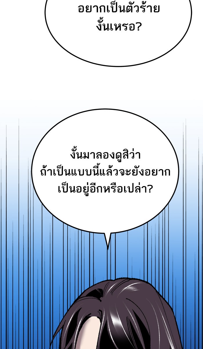 ยอดคนเลเวลทะลุ - หน้า 55